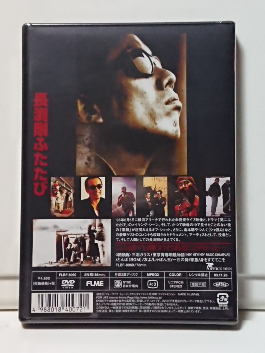 Paypayフリマ 英二ふたたび 長渕剛ふたたび 未開封dvd Paypayフリマ 英二ふたたび 長渕剛ふたたび 未開封dvd