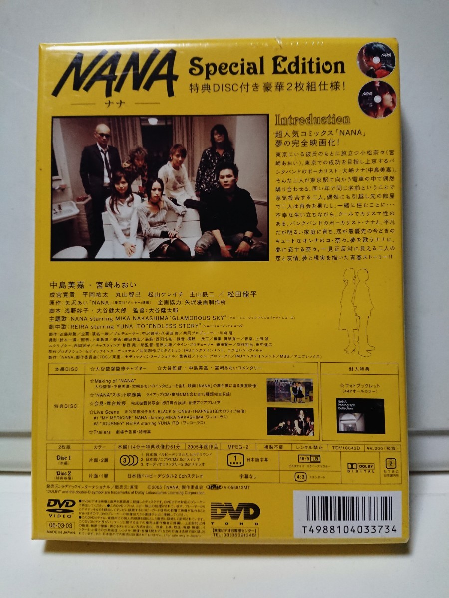 超人気新品 映画 NANA-ナナ-Special Edition DVD 中島美嘉 松田龍平