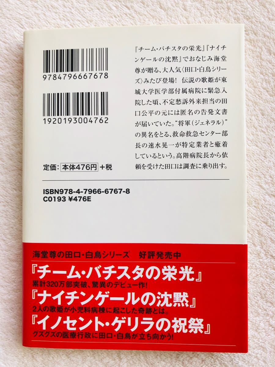 Paypayフリマ チーム バチスタの栄光 上下巻 ジェネラル ルージュの凱旋 上巻 3冊セット Paypayフリマ チーム バチスタの栄光 上下巻 ジェネラル ルージュの凱旋 上巻 3冊セット