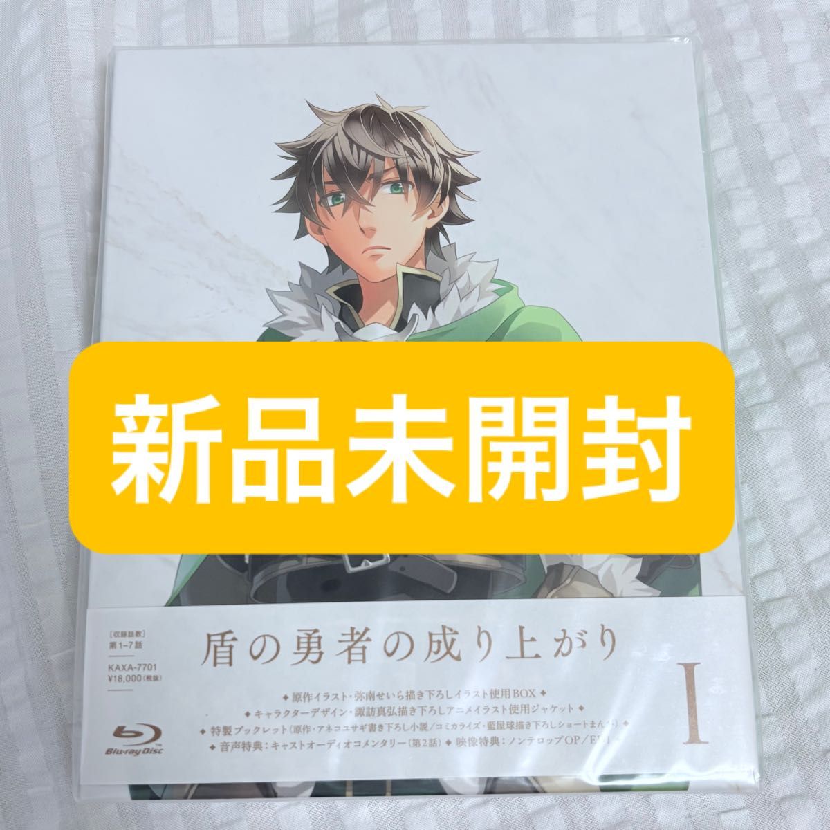 【新品未開封】盾の勇者の成り上がり 1-3期 Blu-ray 未開封】盾の勇者の成り上がり Blu-ray BOX 1巻 盾の勇者の
