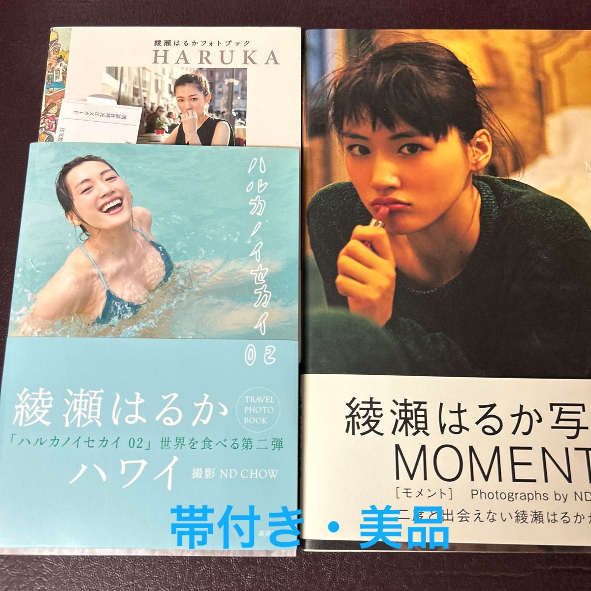 綾瀬はるかさんの大変貴重なサイン付きフォト写真です‼️ 綾瀬はるか 写真集 3冊|Yahoo!フリマ(旧PayPayフリマ)