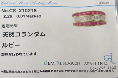 K18YG ★リング ◇ルビー2.29ct ◇ダイヤモンド 0.81ct ●11号 ◆ソーティング付き【中古】/10019687_画像9