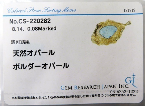 K18YG * pendant top boruda- opal 8.14ct/ diamond 0.08ct *so-ting attaching [ used ]/10020591