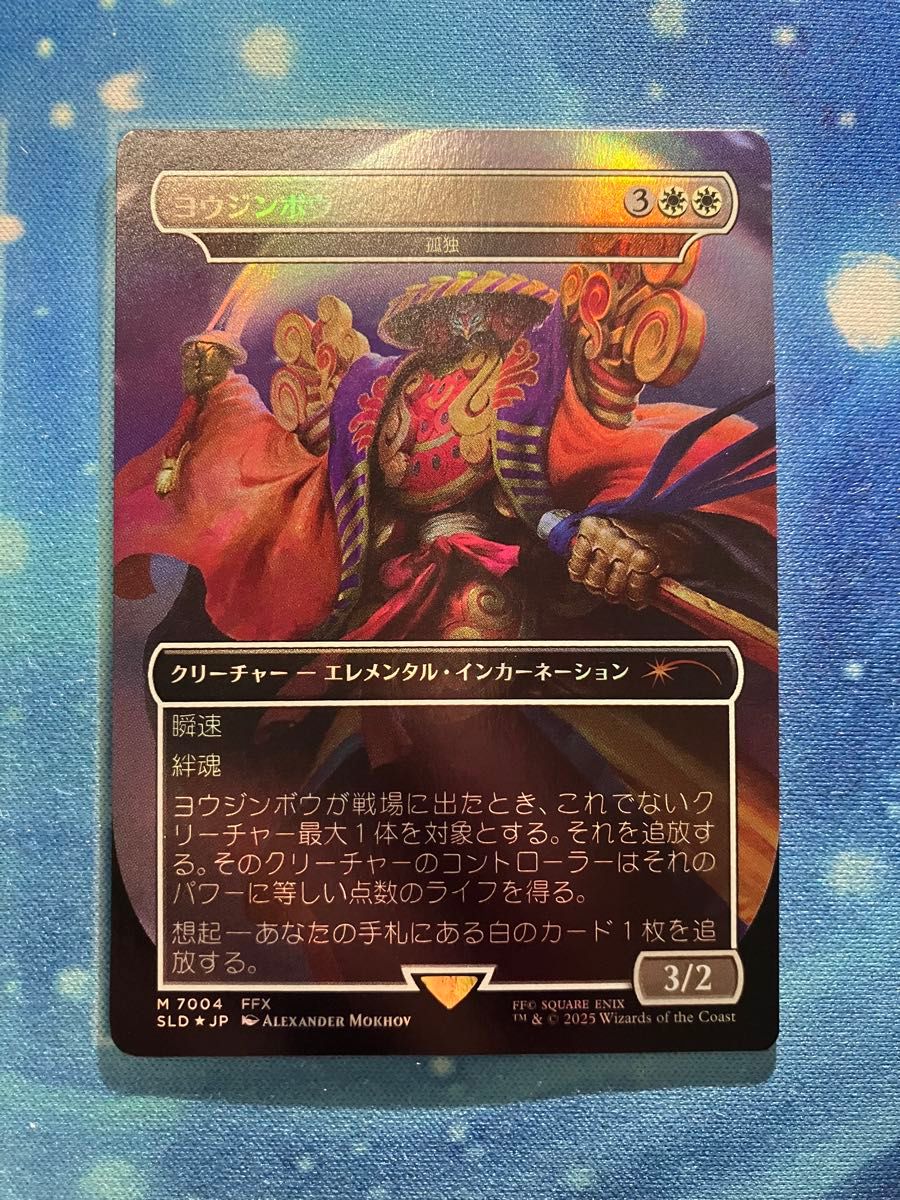 MTG FOIL Secret Lair ヨウジンボウ(孤独) MTG FF Secret Lair ヨウジンボウ 日本語版 FOIL|Yahoo!フリマ