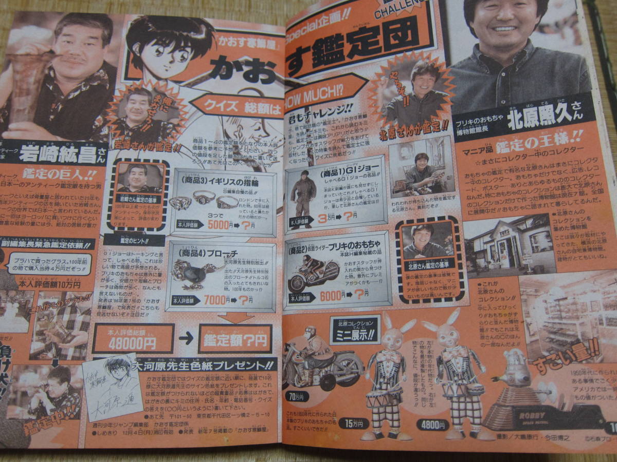 週刊少年ジャンプ 1995年 平成7年 51号 表紙 巻頭カラー かおす寒鰤屋 新連載 読切 勝手にマルチ君 前編 ジョジョ4部最終回 Buyee Buyee 日本の通販商品 オークションの代理入札 代理購入 週刊少年ジャンプ 1995年 平成7年 51号 表紙 巻頭カラー かおす寒鰤屋 新連載 読切 勝手にマルチ君 前編 ジョジョ4部最終回 Buyee Buyee 日本の通販商品 オークションの代理入札 代理購入