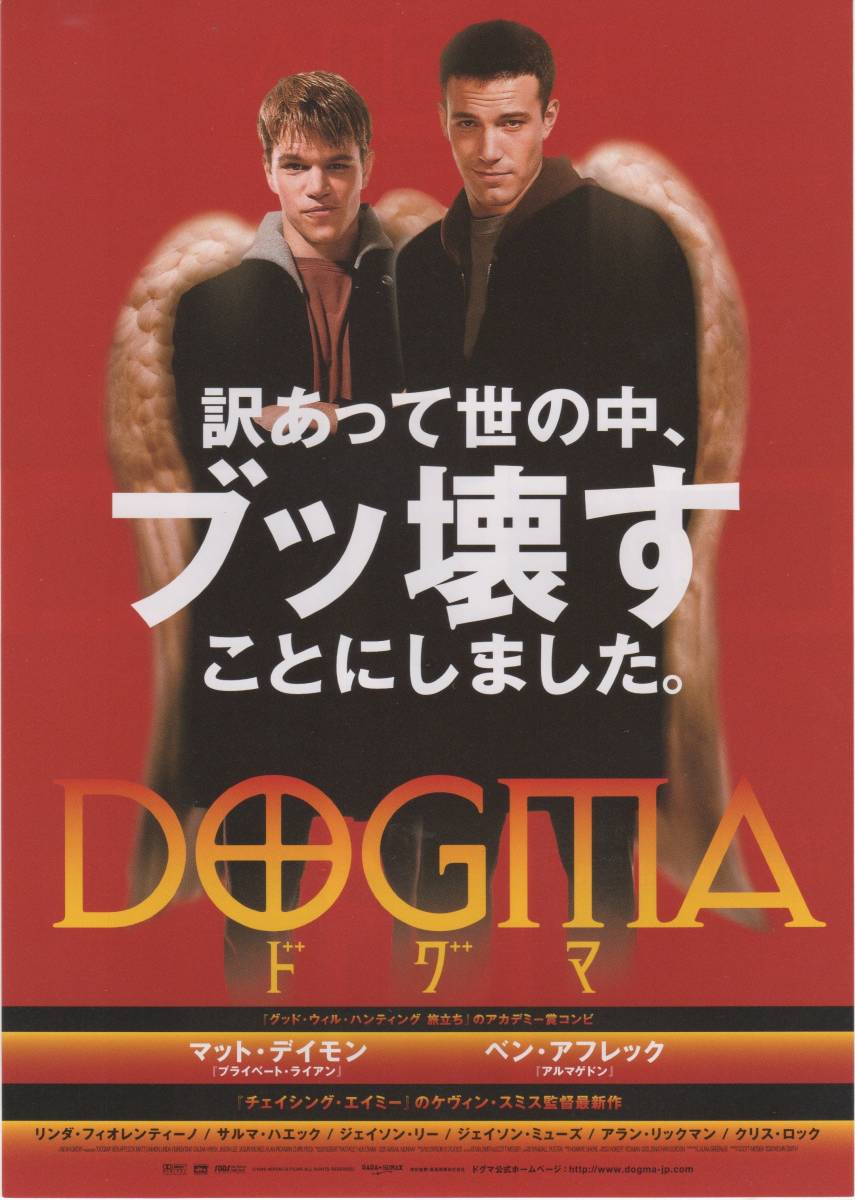 映画チラシ『ドグマ』2000年公開 ベン・アフレック/マット・デイモン/リンダ・フィオレンティーノ_画像1