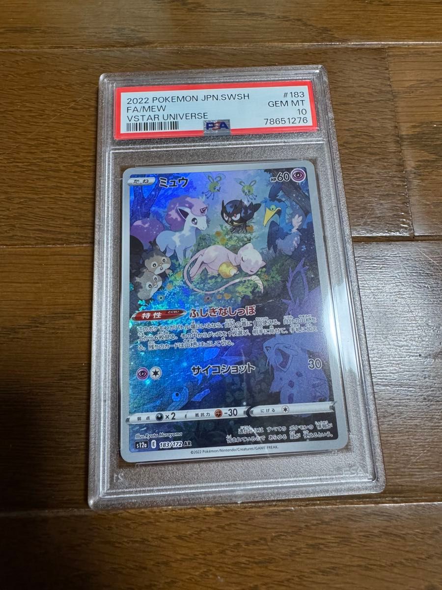 ミュウ ar psa10 vスターユニバース PSA10 ポケモンカードゲーム ハイクラスパック vstarユニバース