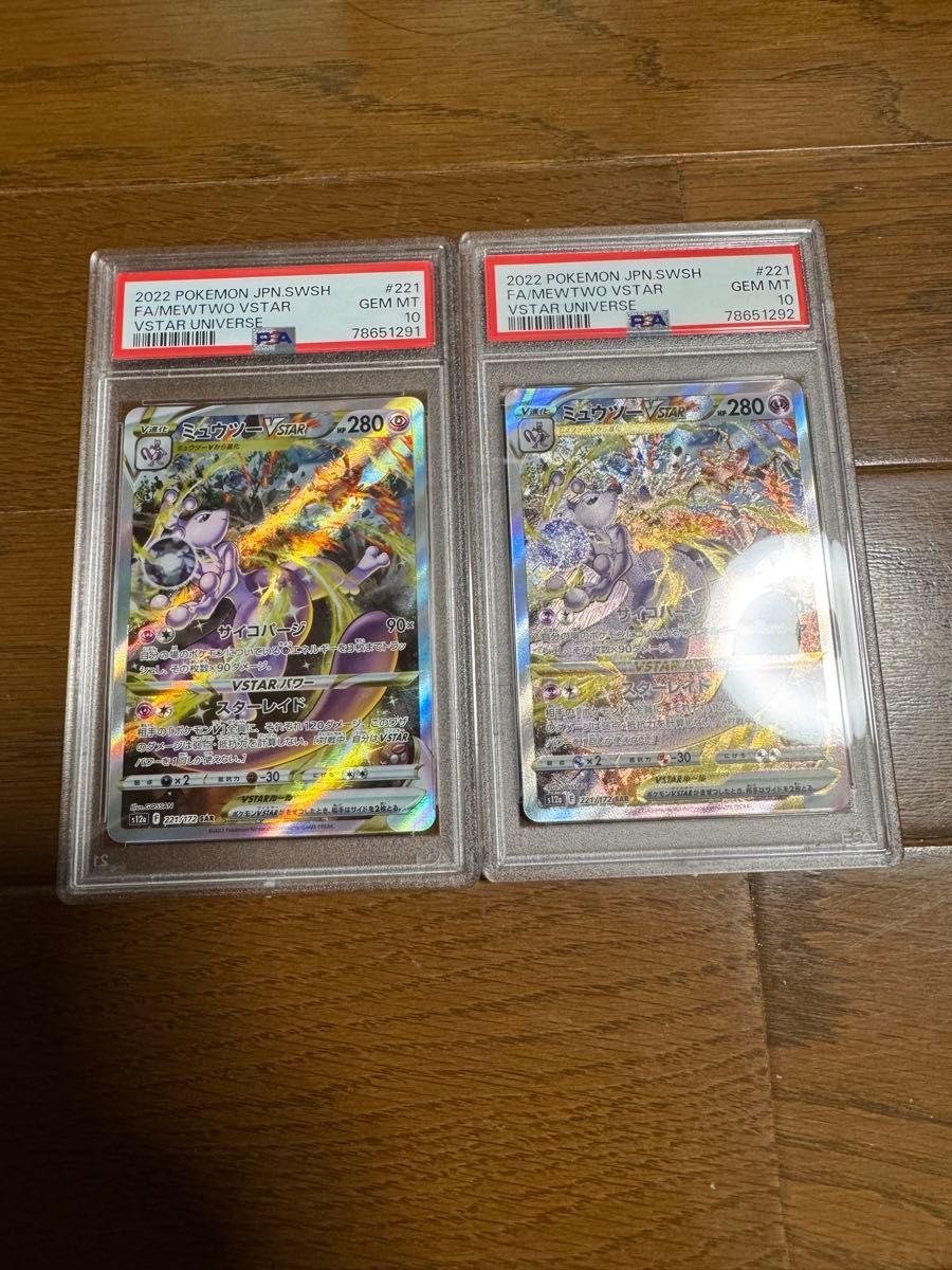 ポケモンカード Vスターユニバース UR4枚 PSA10連番 連番 PSA10 ポケモンカードゲーム vstarユニバース ミュウツー