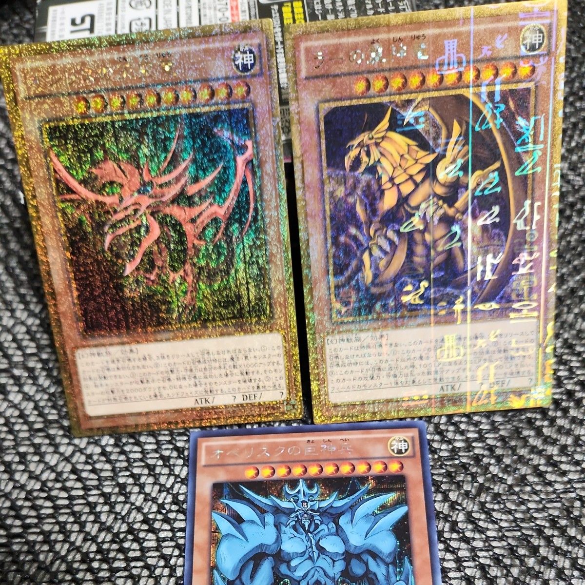 三幻神 オシリス・オベリスク・ラー / シークレットレア 遊戯王 三幻神 オシリス オベリスク ラー ミレニアムゴールド