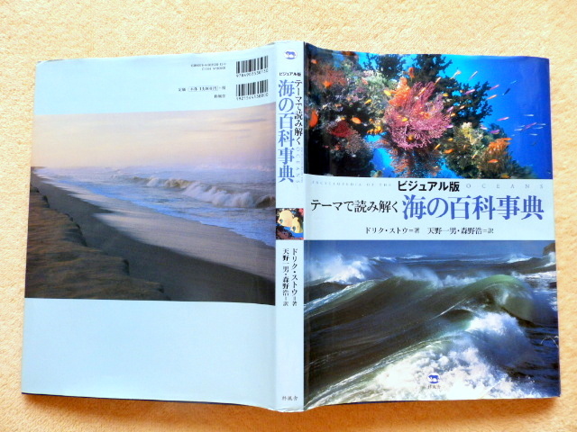 *. visual version Thema . reading .. sea. encyclopedia 