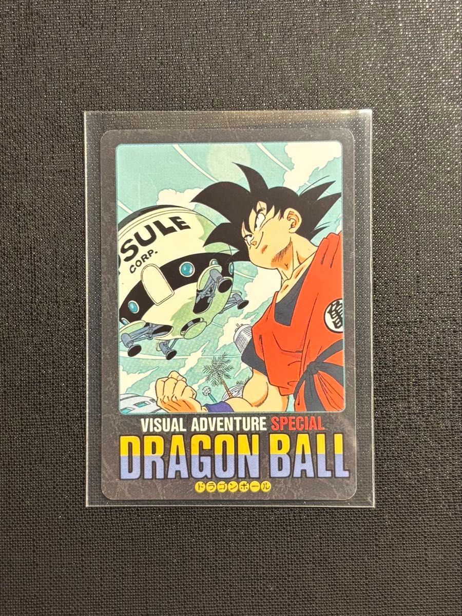1992年 ドラゴンボール ビジュアルアドベンチャー カード ドラゴンボール ビジュアルアドベンチャースペシャル カードダス