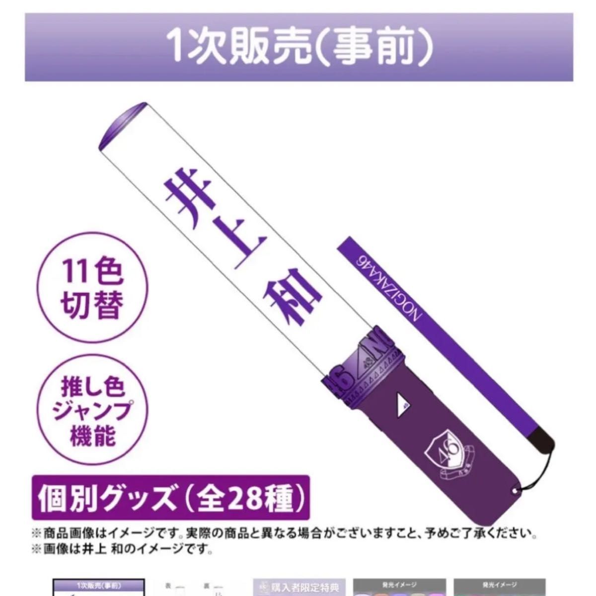 乃木坂46 公式グッズ 池田瑛紗 個別スティックライト 新品未使用 新品未使用未開封】 乃木坂46 池田瑛紗 個別ペンライト