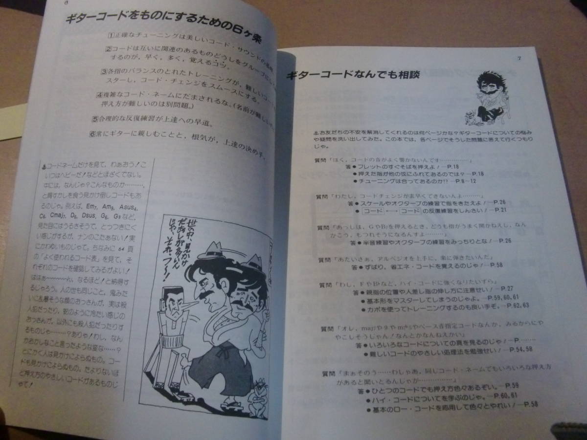 ヤフオク 上達也博士がコーチする はじめの一歩 ギターコ