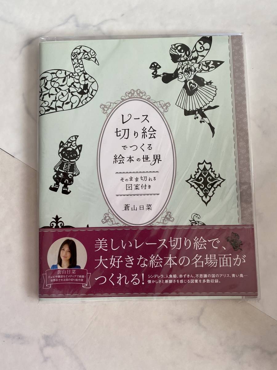 ヤフオク レース切り絵でつくる絵本の世界 そのまま切れ