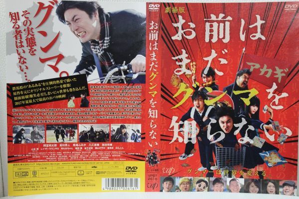 お前はまだグンマを知らないの値段と価格推移は 件の売買情報を集計したお前はまだグンマを知らないの価格や価値の推移データを公開 お前はまだグンマを知らないの値段と価格推移は 件の売買情報を集計したお前はまだグンマを知らないの価格や価値の推移データを公開
