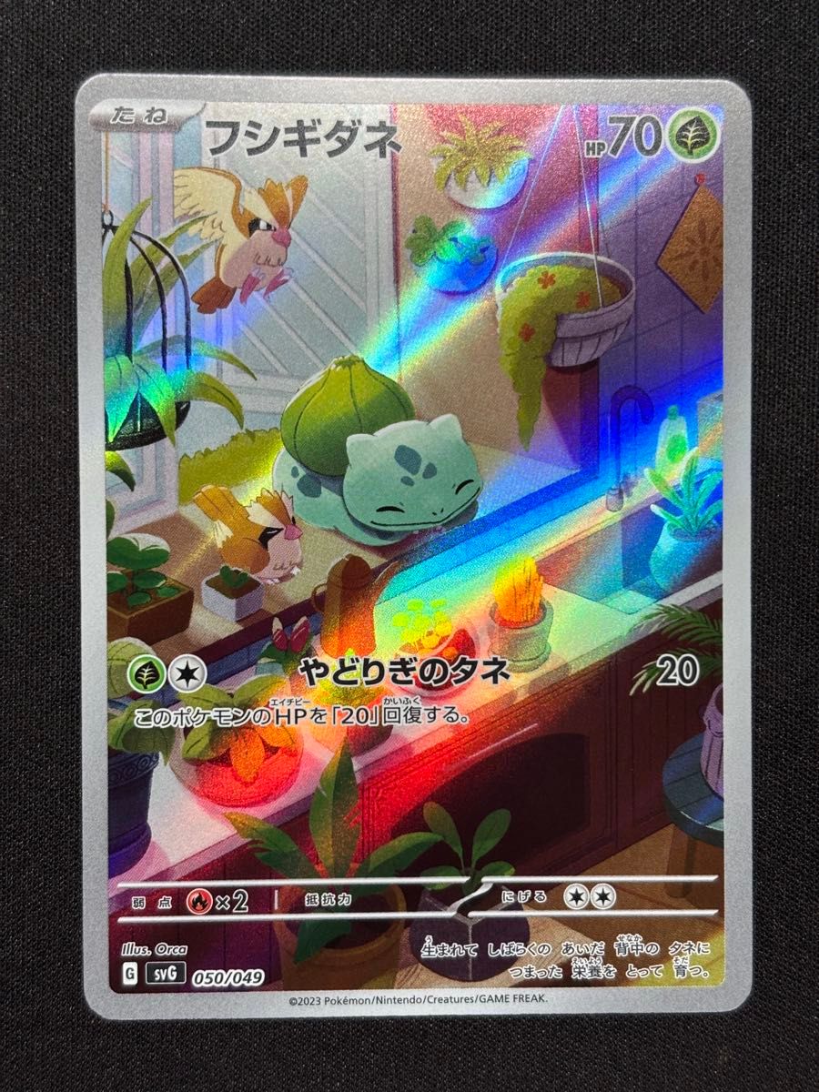7枚セット PSA9 フシギダネar スペシャルデッキセット 7枚セット PSA9 フシギダネar スペシャルデッキセット