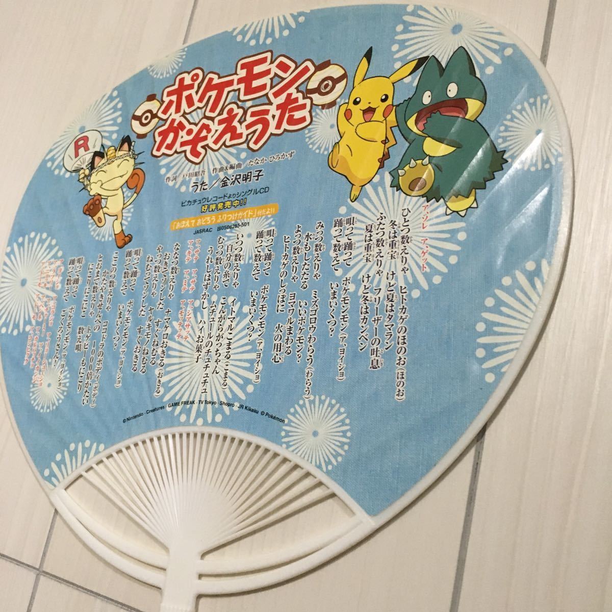 ポケットモンスター ポケモン数え歌 うちわ 非売品 Product Details Proxy Bidding And Ordering Service For Auctions And Shopping Within Japan And The United States Get The Latest News On Sales And Bargains ポケットモンスター ポケモン数え歌 うちわ 非売品 Product Details Proxy Bidding And Ordering Service For Auctions And Shopping Within Japan And The United States Get The Latest News On Sales And Bargains
