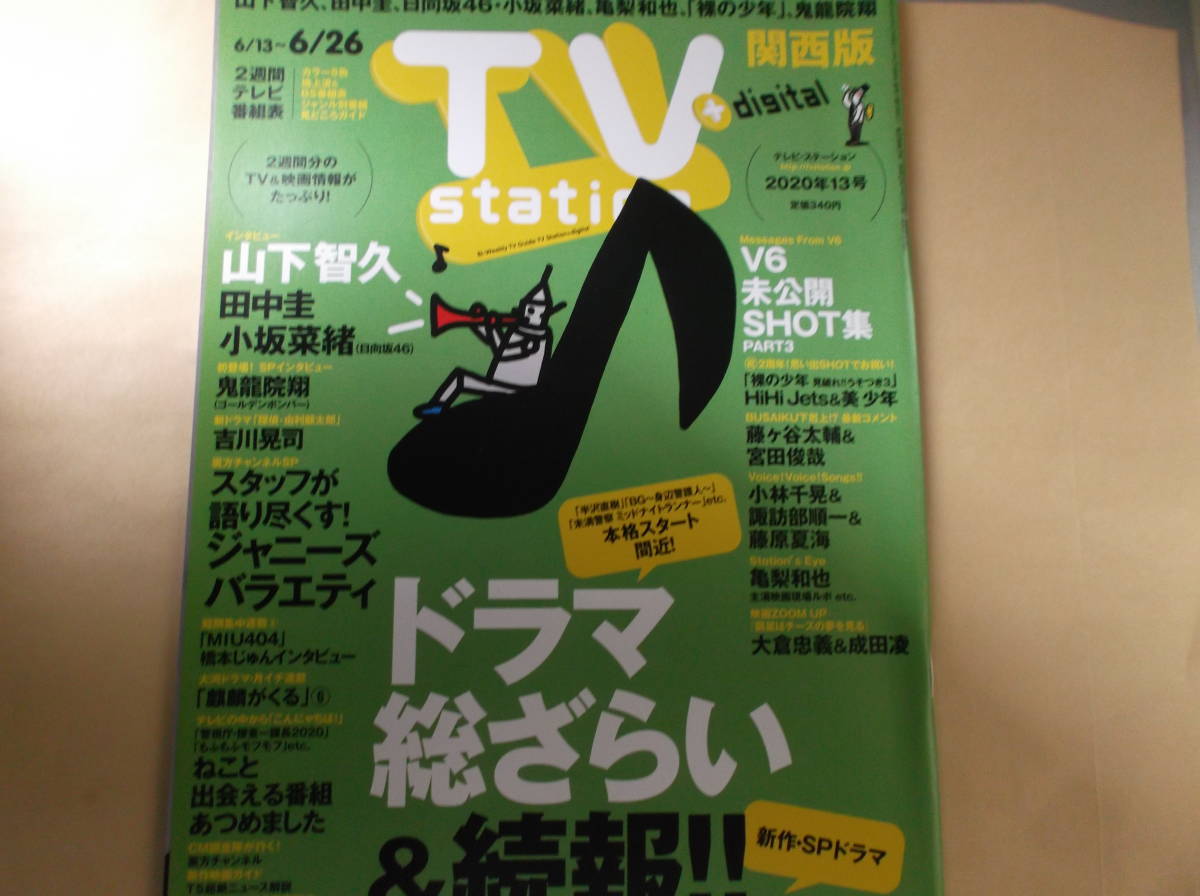 TV station2020No.13 Yamashita Tomohisa rice field middle . small slope ..V6. dragon . sho Kikkawa Koji HiHi Jets beautiful boy Kamenashi Kazuya Ookura Tadayoshi Narita . Fujigaya Taisuke . rice field ...... 