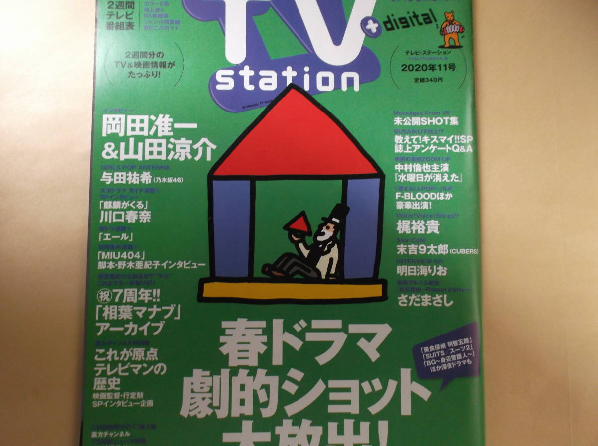 ヤフオク Tv Stationno 11与田祐希岡田准一山田涼介川 ヤフオク Tv Stationno 11与田祐希岡田准一山田涼介川