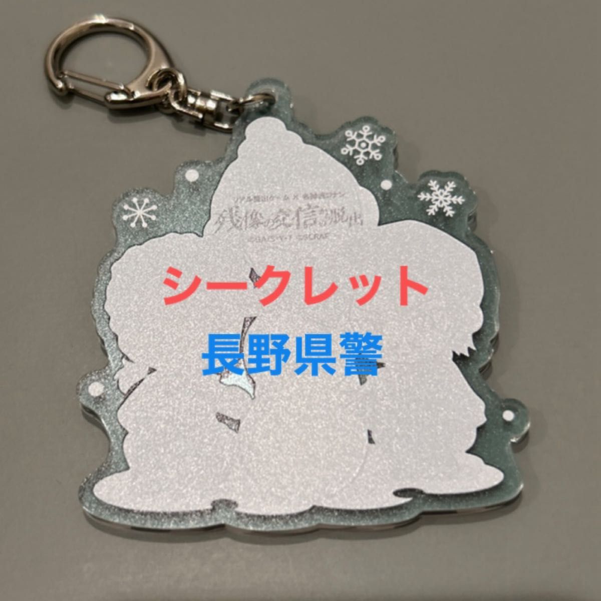 名探偵コナン 脱出ゲーム アクリルキーホルダー シークレット 名探偵コナン リアル脱出ゲーム キーホルダー シークレット 長野