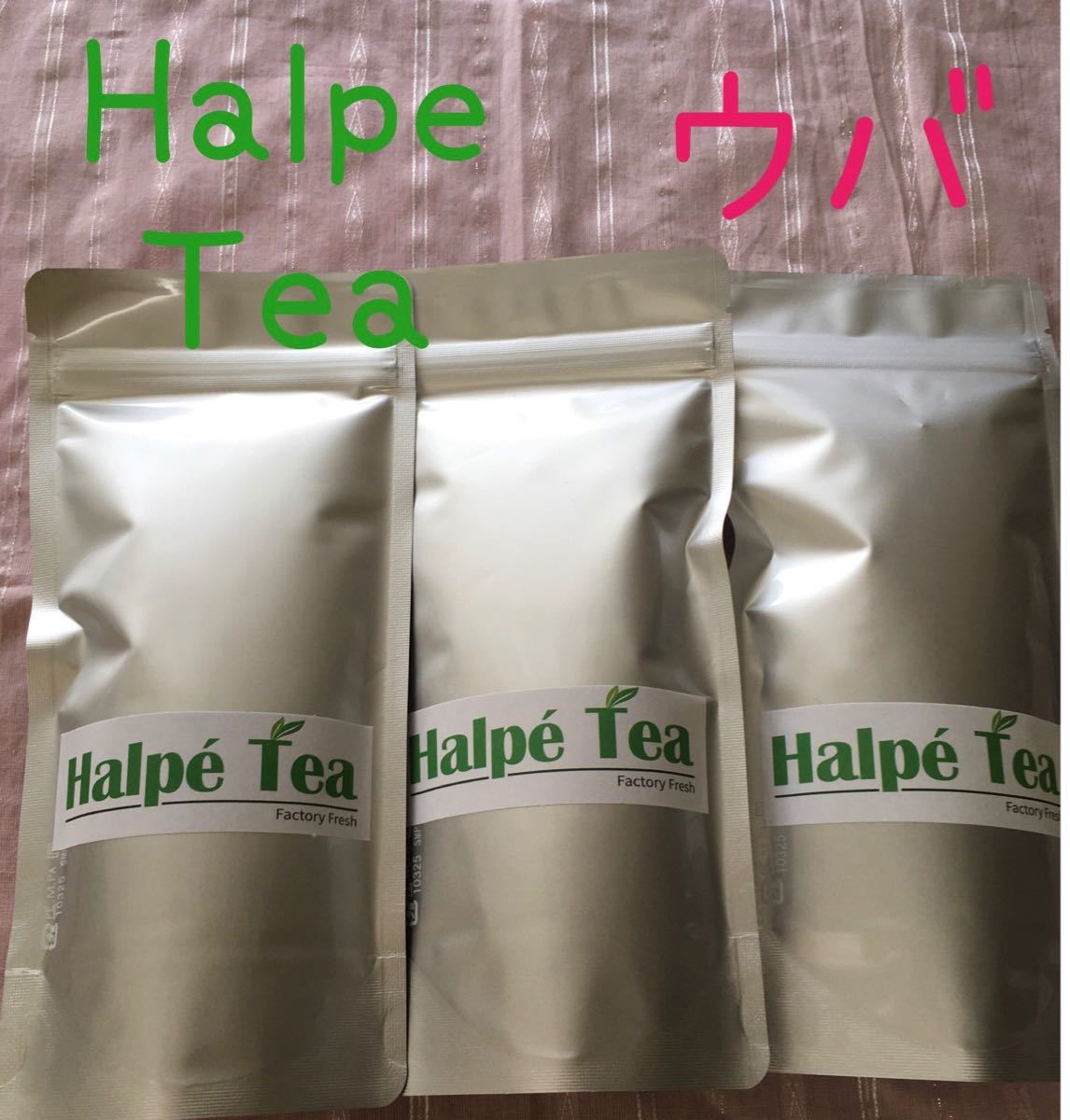 Halpe tea ウバ 3袋セット