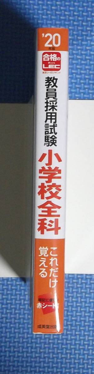 * just this .... member adoption examination elementary school all .\'20 year version * red seat attaching * regular price 1200 jpy * separate volume appendix none *