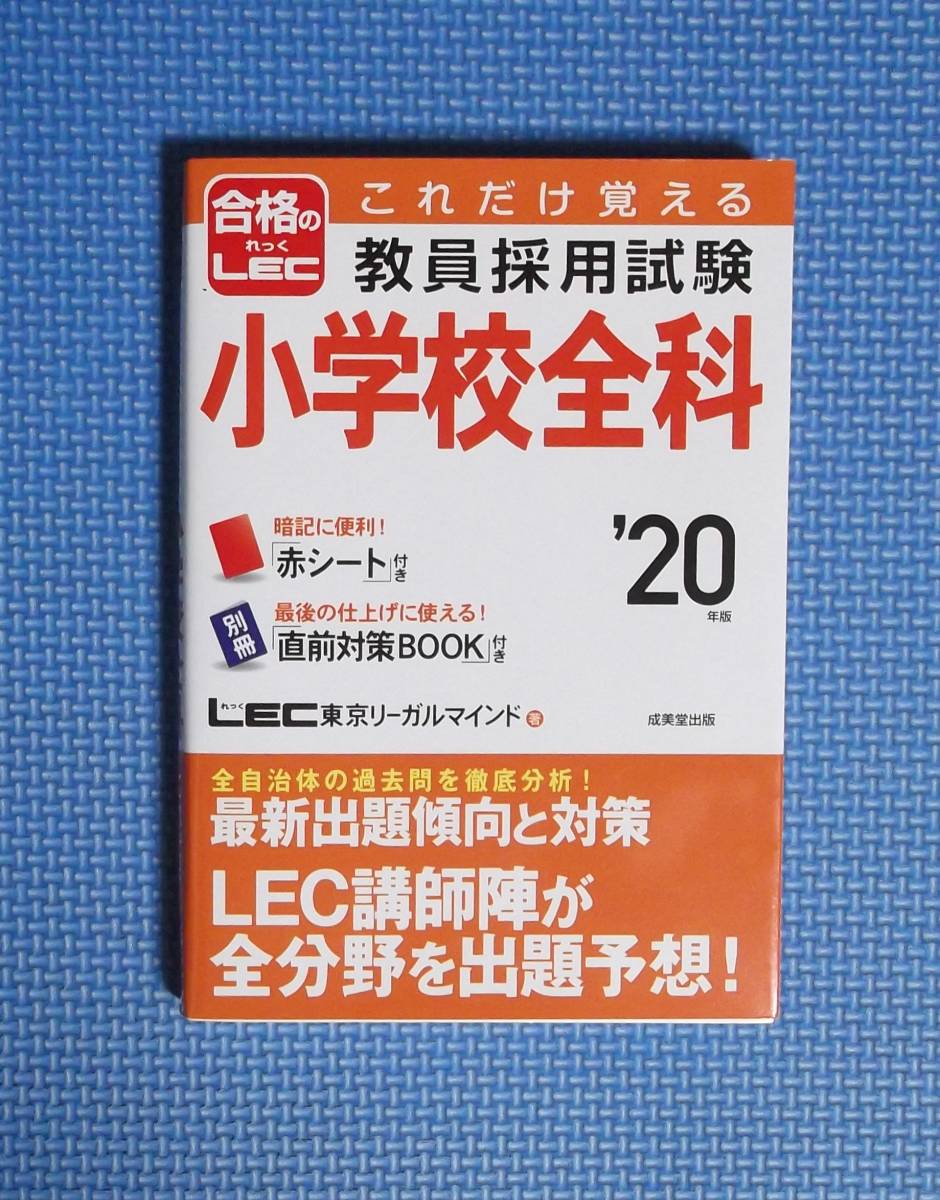 * just this .... member adoption examination elementary school all .\'20 year version * red seat attaching * regular price 1200 jpy * separate volume appendix none *