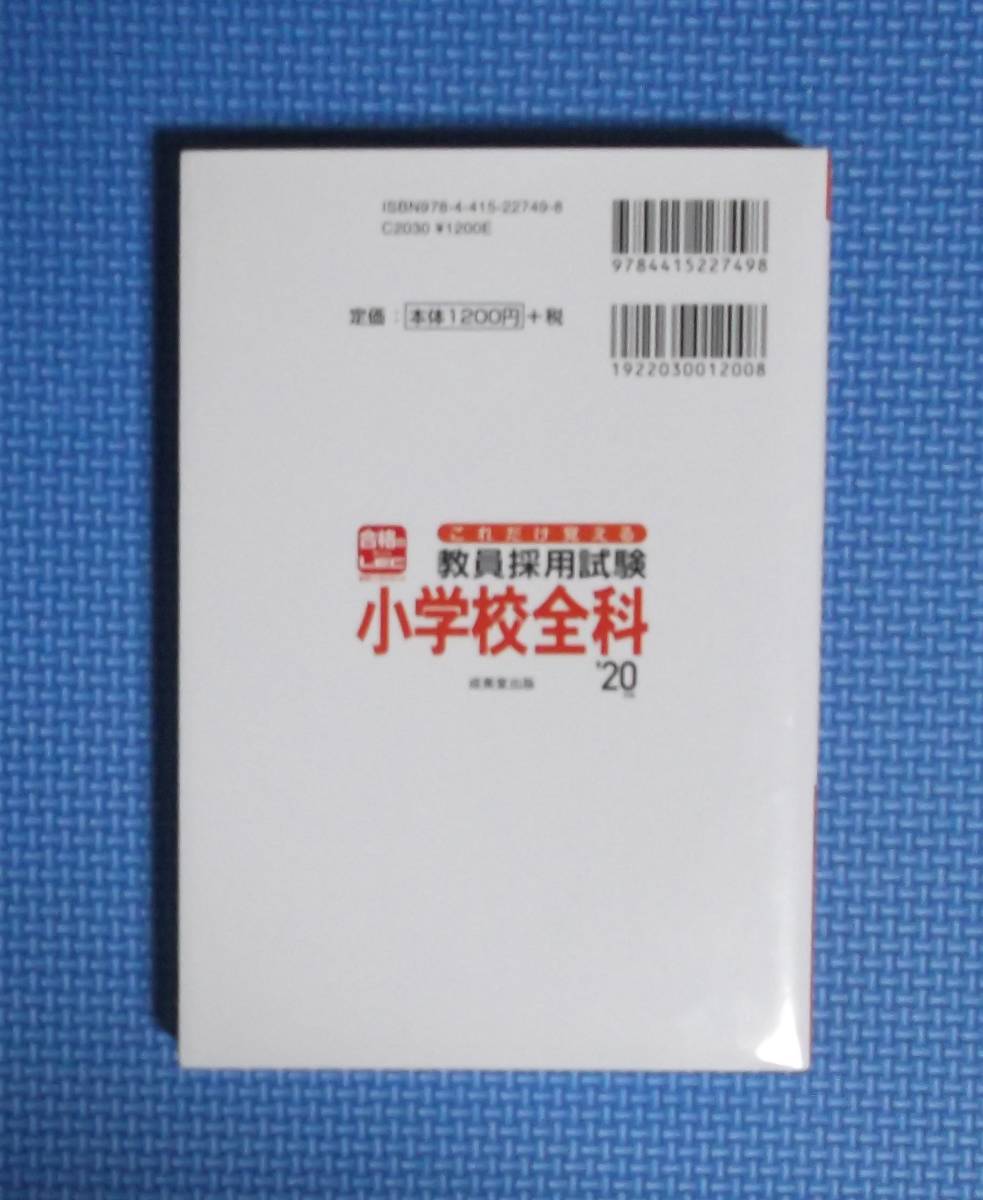 * just this .... member adoption examination elementary school all .\'20 year version * red seat attaching * regular price 1200 jpy * separate volume appendix none *