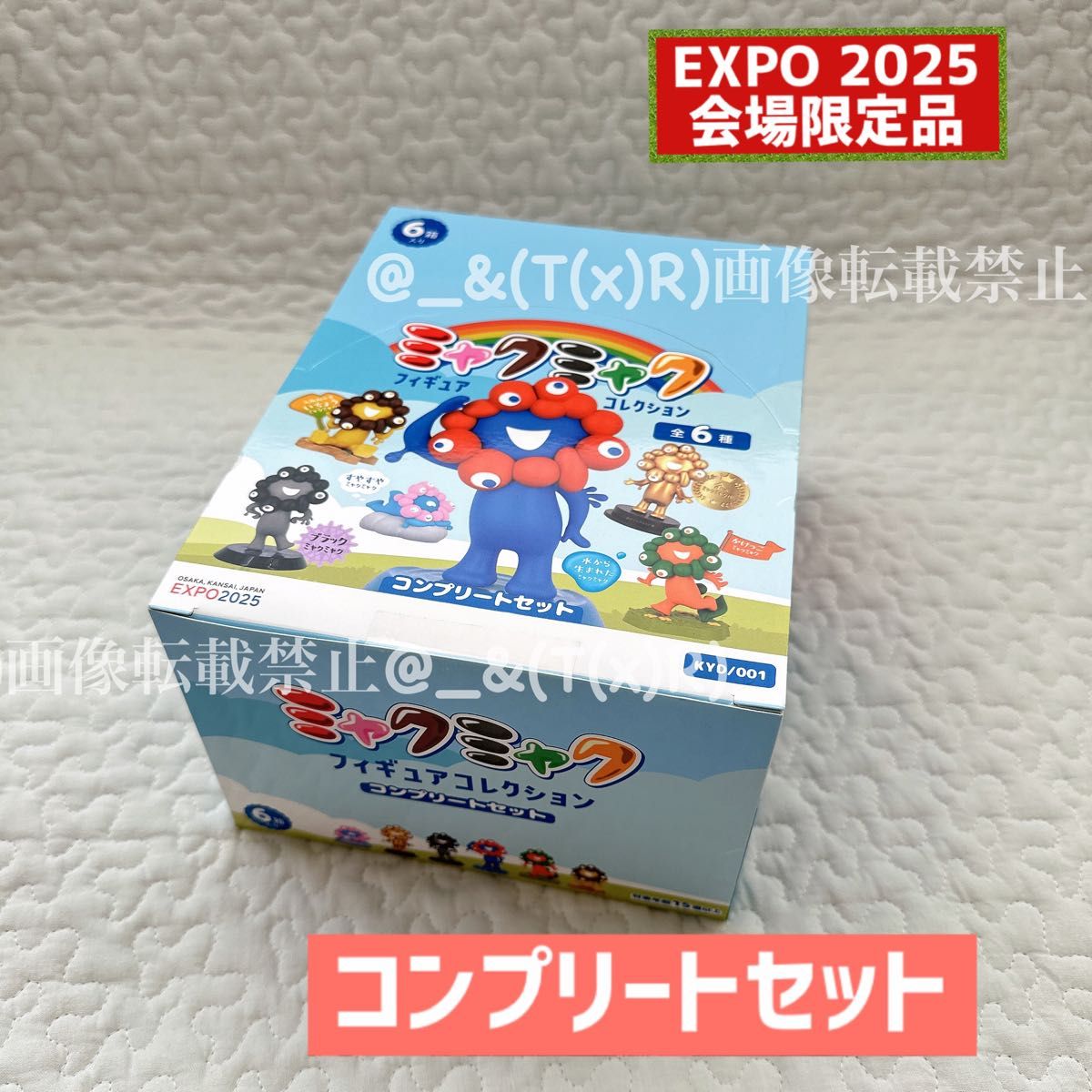 ミャクミャク フィギュアコレクション コンプリートセット 2セット 最安値 新品未開封品 EXPO2025 ミャクミャクフィギュアコレクション