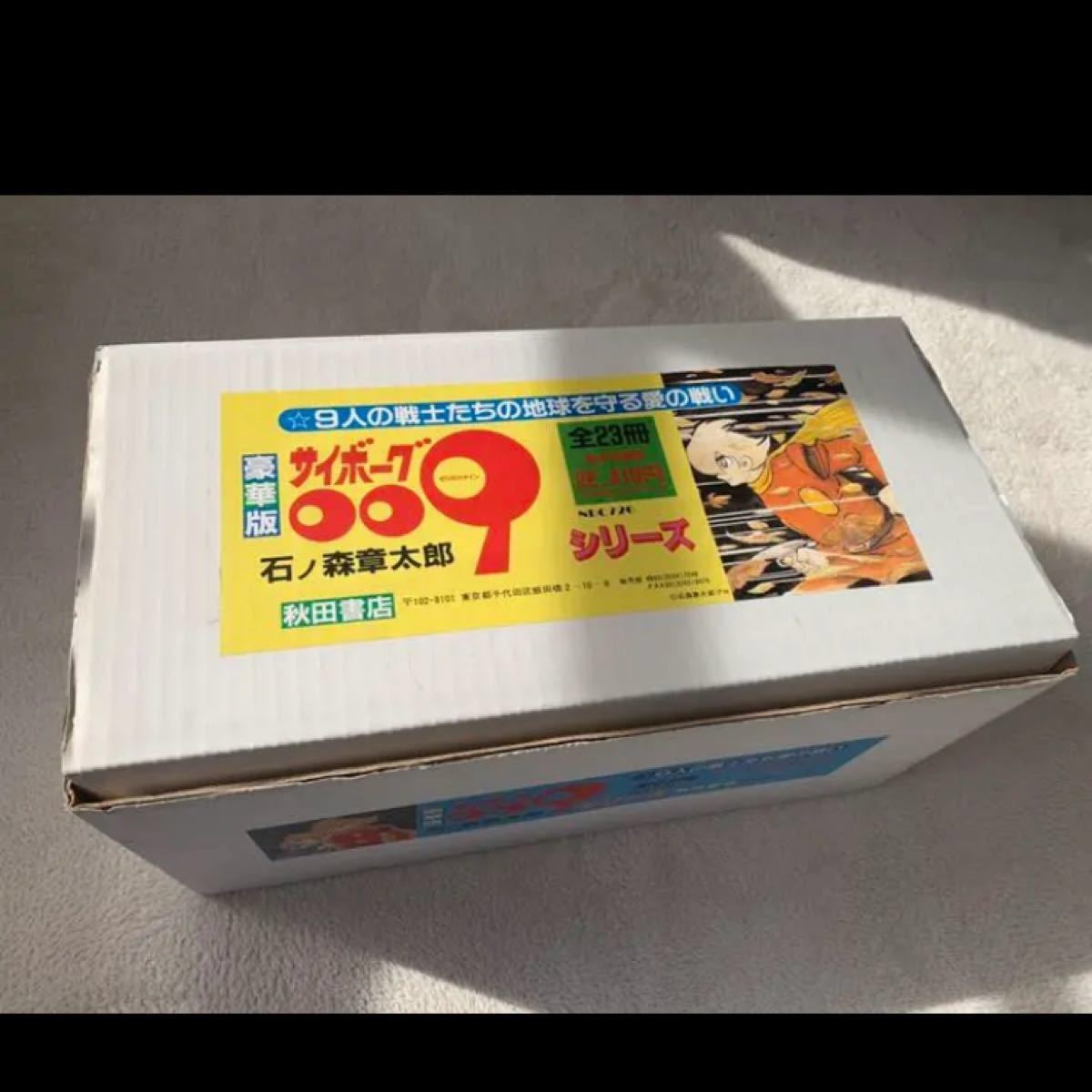 豪華版 サイボーグ009 愛蔵版　全23巻  新品　全巻セット