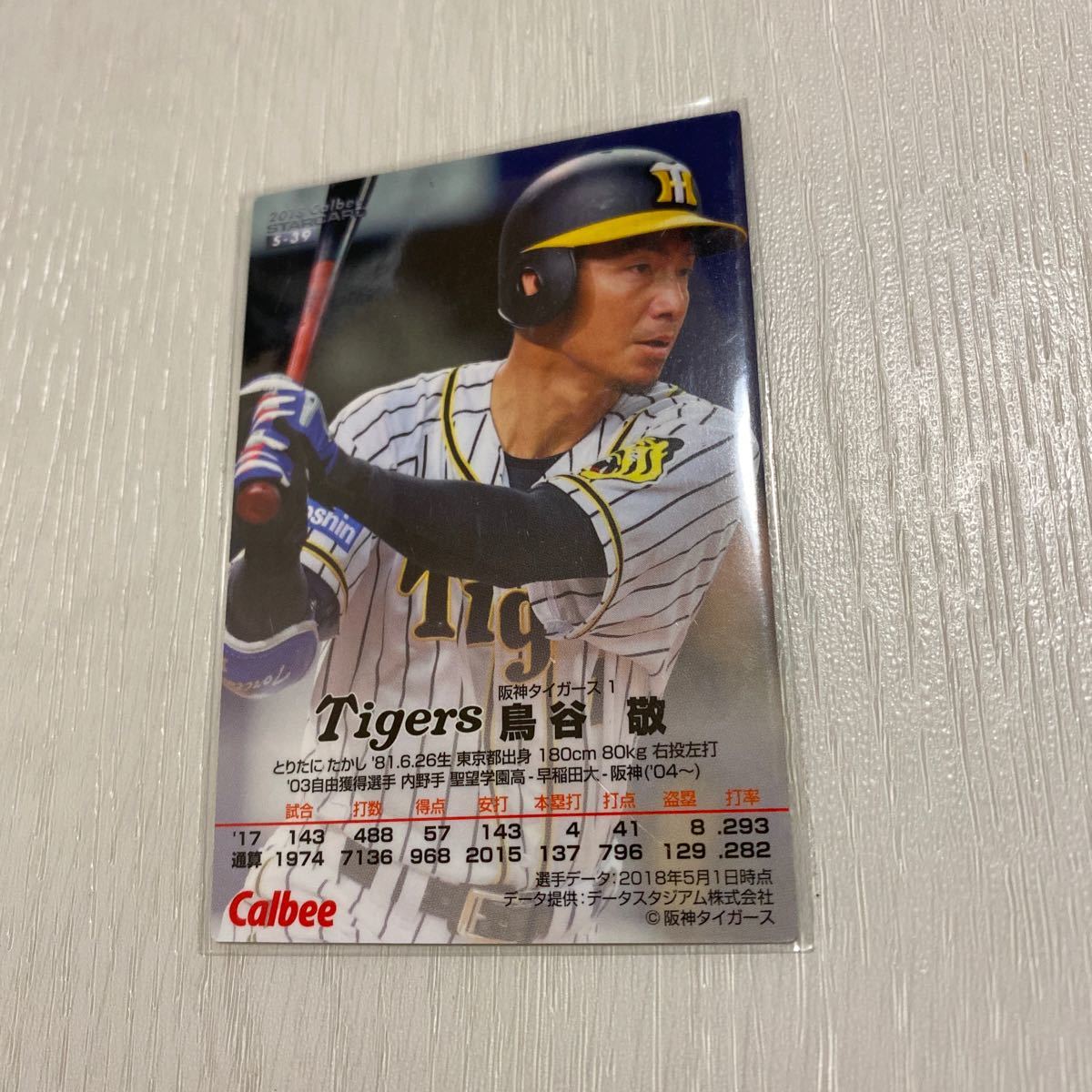 ヤフオク! - カルビー プロ野球チップス 千葉ロッテマリーン