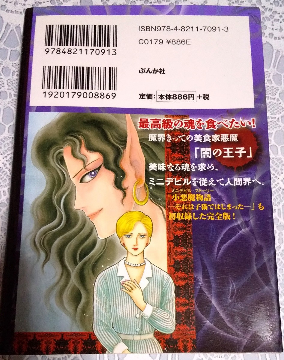 Paypayフリマ 曽祢まさこ 闇の王子の物語 文庫版 ホラーm Paypayフリマ 曽祢まさこ 闇の王子の物語 文庫版 ホラーm