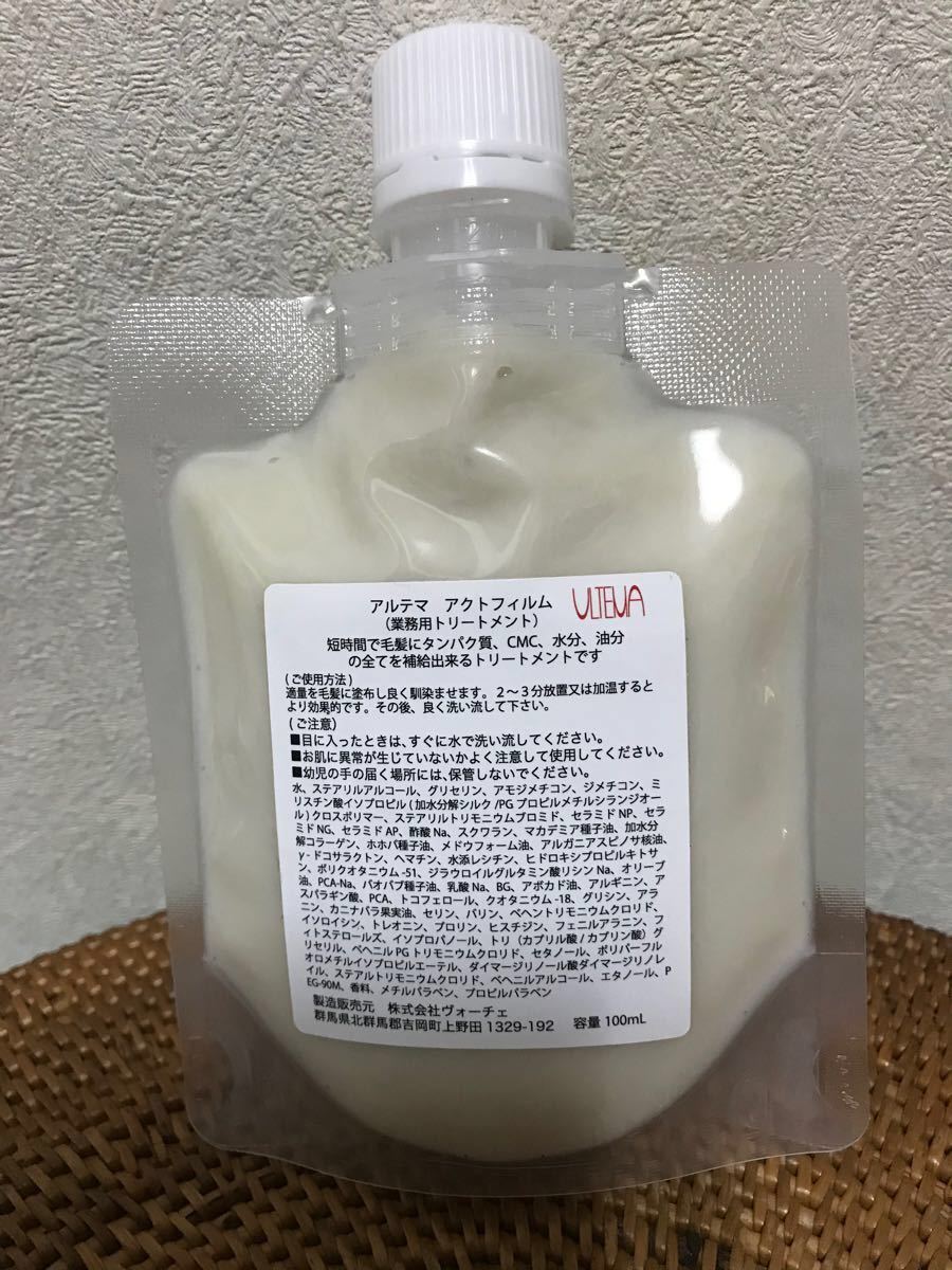 アルテマ アクトフィルム 100ml - トリートメント