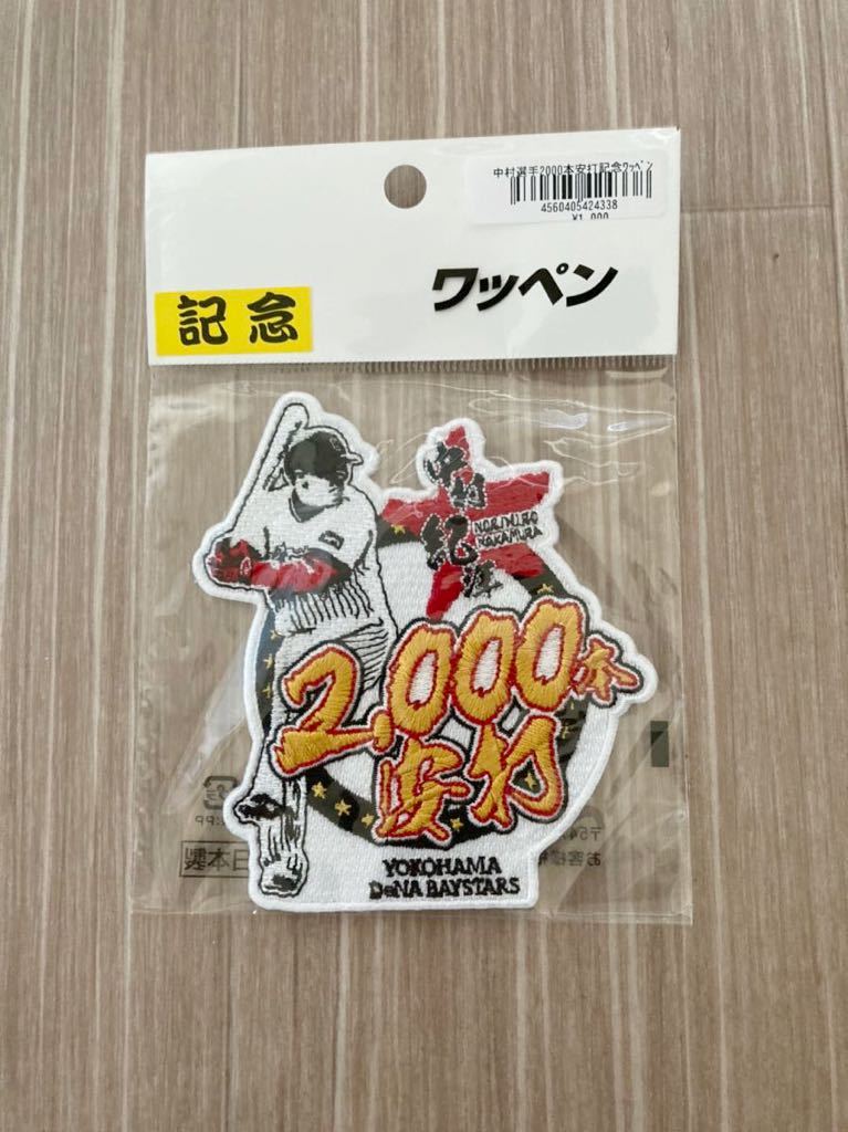 スーパーセール期間限定 中村紀洋直筆サイン入り サントリードリーム