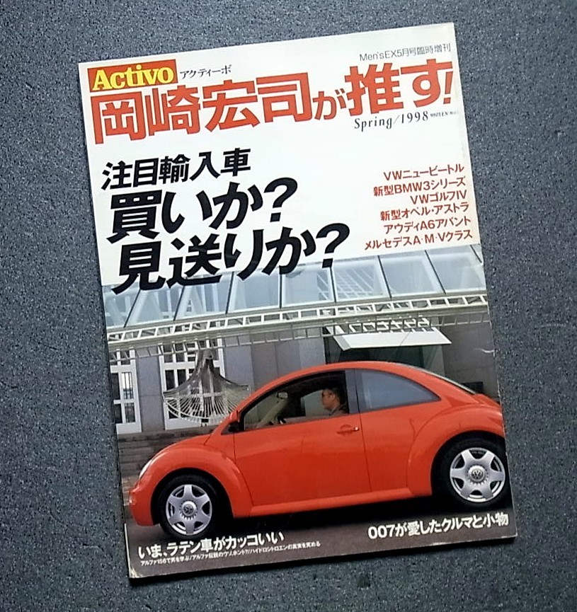 雑誌 activo 輸入車買いか 見送りか 日本代购 买对网 雑誌 activo 輸入車買いか 見送りか 日本代购 买对网