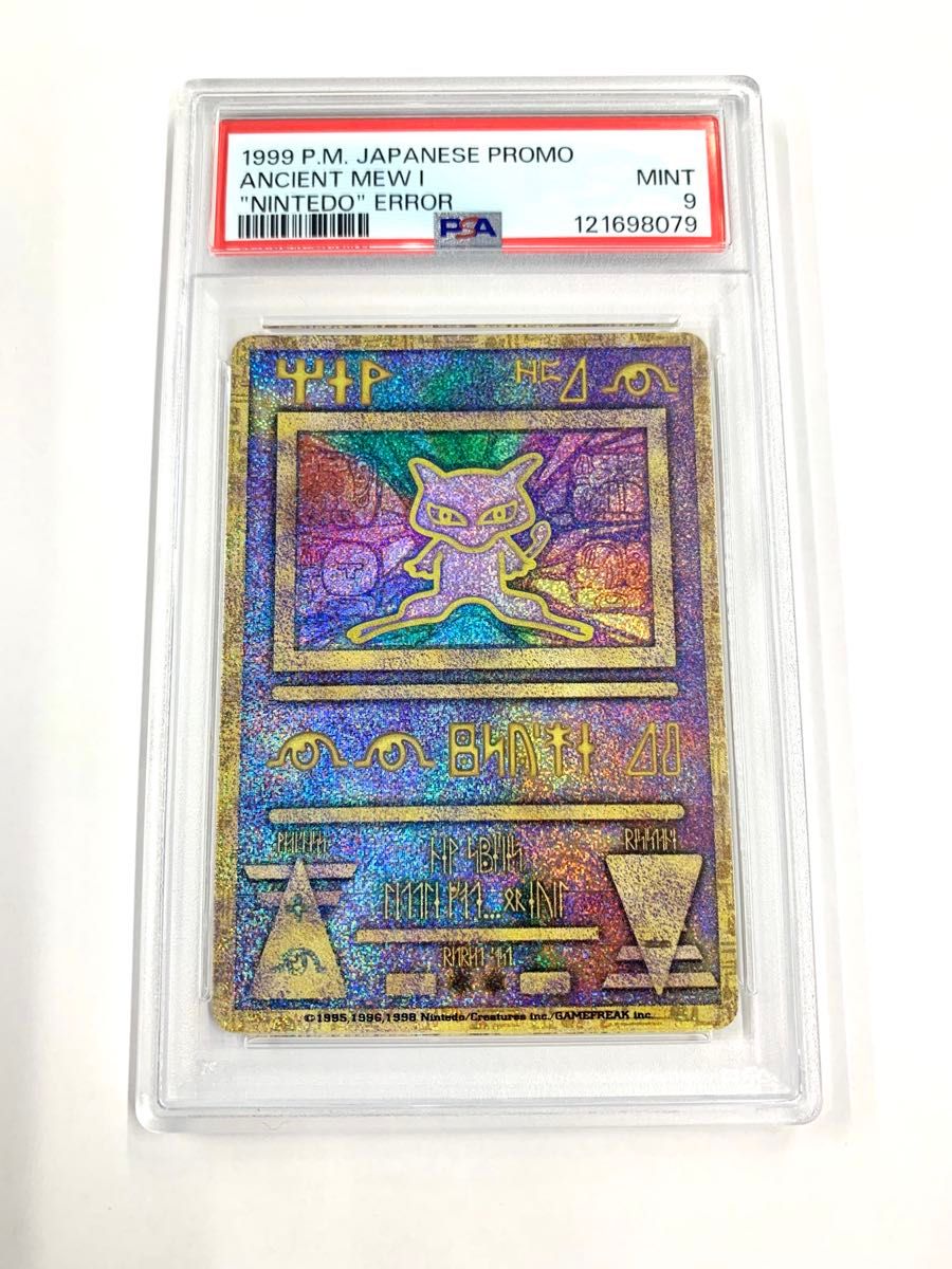 古代ミュウ NINTEDO エラー版 1999年 PSA9 パンフレット付 古代ミュウ NINTEDO エラー版 1999年 PSA9 パンフレット付