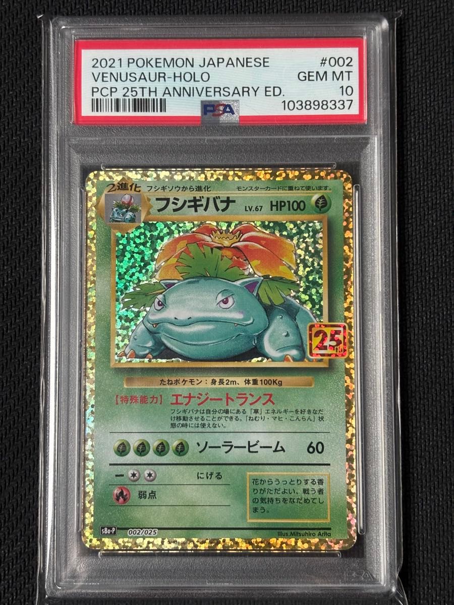 ポケモンカードクラシック Classic 2枚 プロモ フシギバ PSA10 PSA10 フシギバナ プロモ 25th ANNIVERSARY edition ポケモン