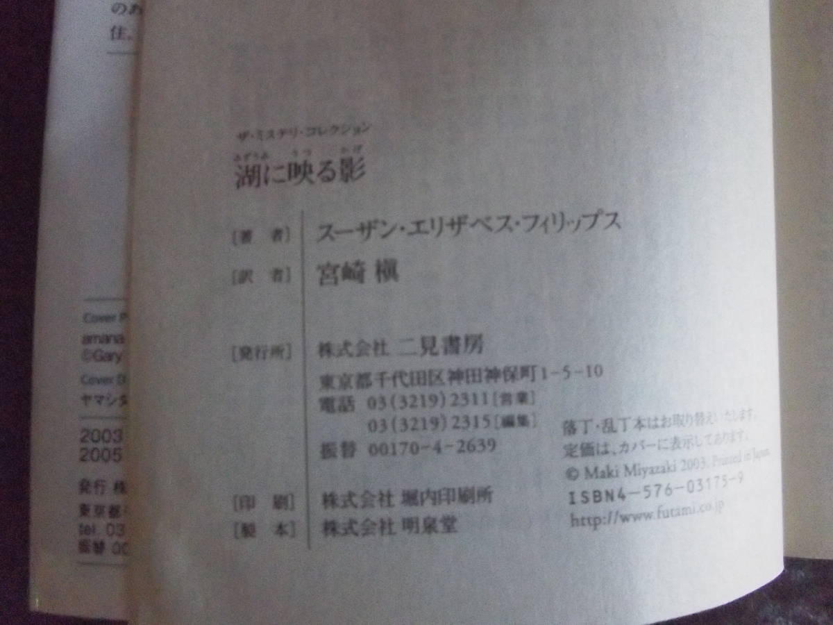 3冊セット　まだ見ぬ恋人/湖に映る影/あなただけ見つめて　スーザン・E・フィリップス　二見書房　LY-ｂ1.211116_画像5