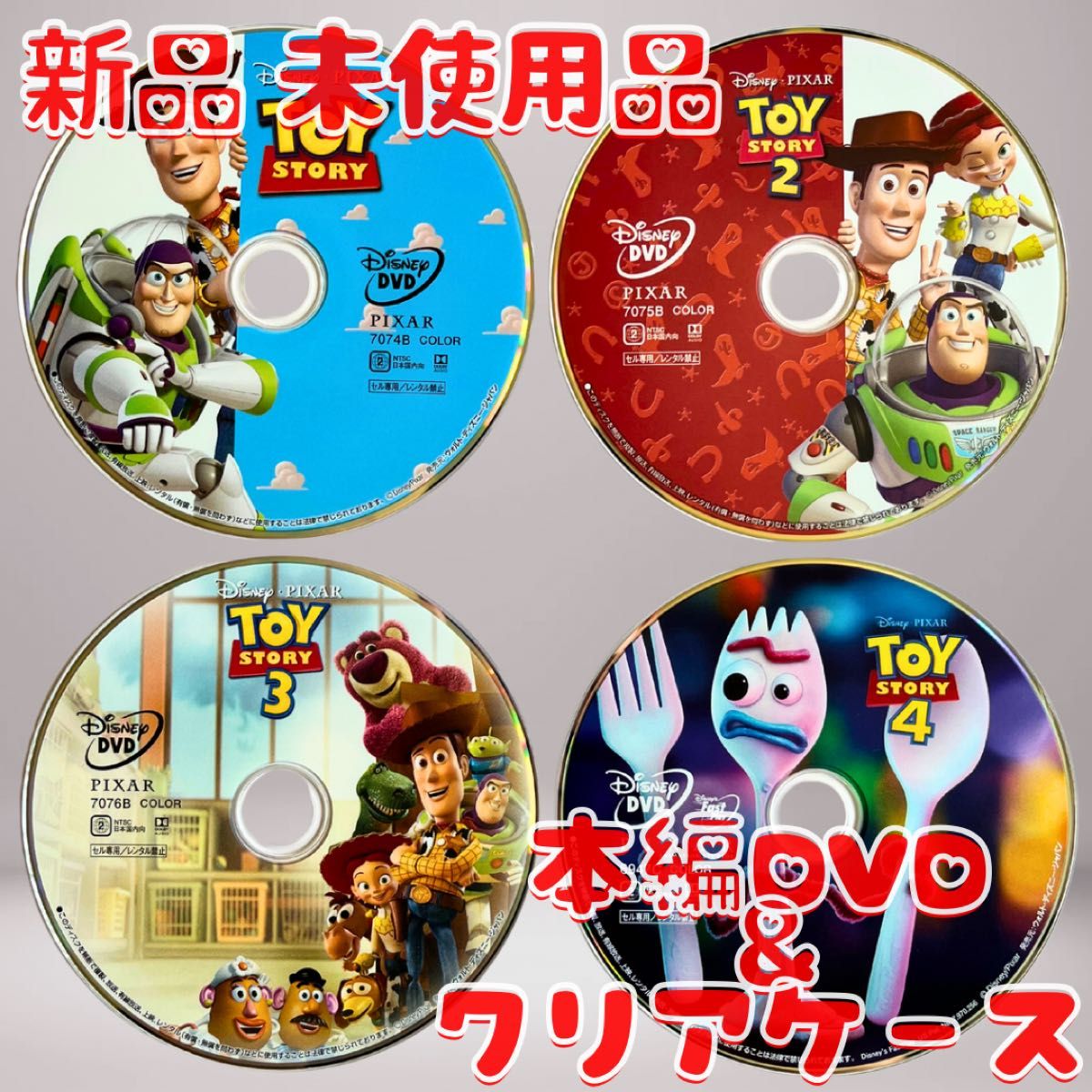 トイストーリー 1、2、3、4 セット DVDのみ 新品 未使用品 トイストーリー 1 2 3 4 セット DVDのみ 新品 未使用品|Yahoo