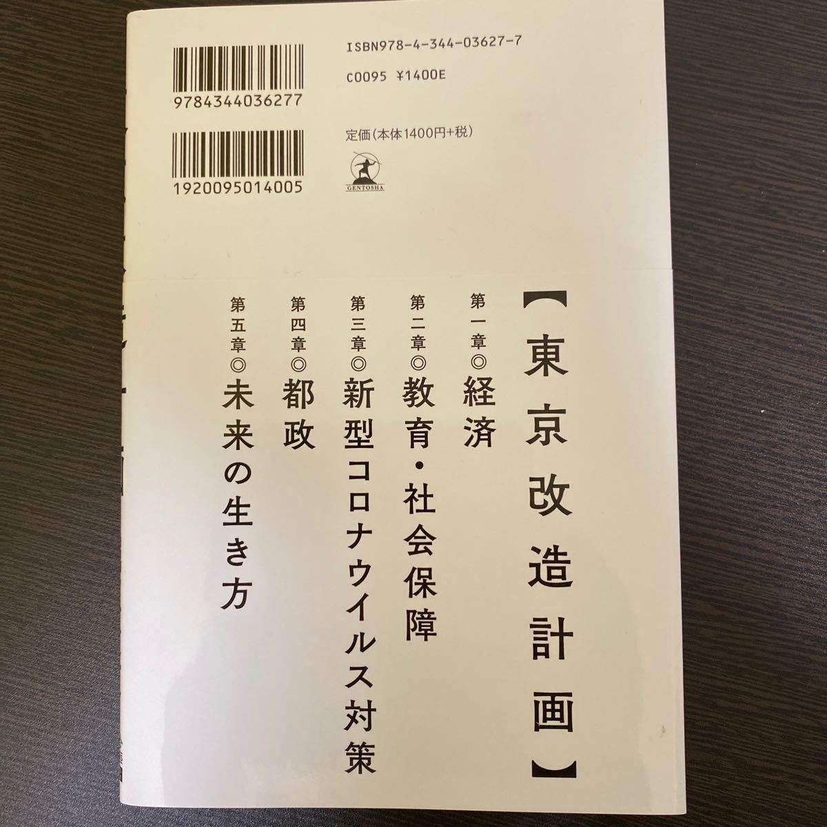 東京改造計画   /幻冬舎/堀江貴文 (単行本) 中古