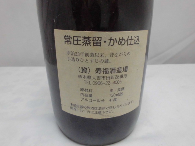 古い焼酎 古酒 作衛門 720ml 1985年製 未開封 古い焼酎 古酒 作衛門 720ml 1985年製 未開封