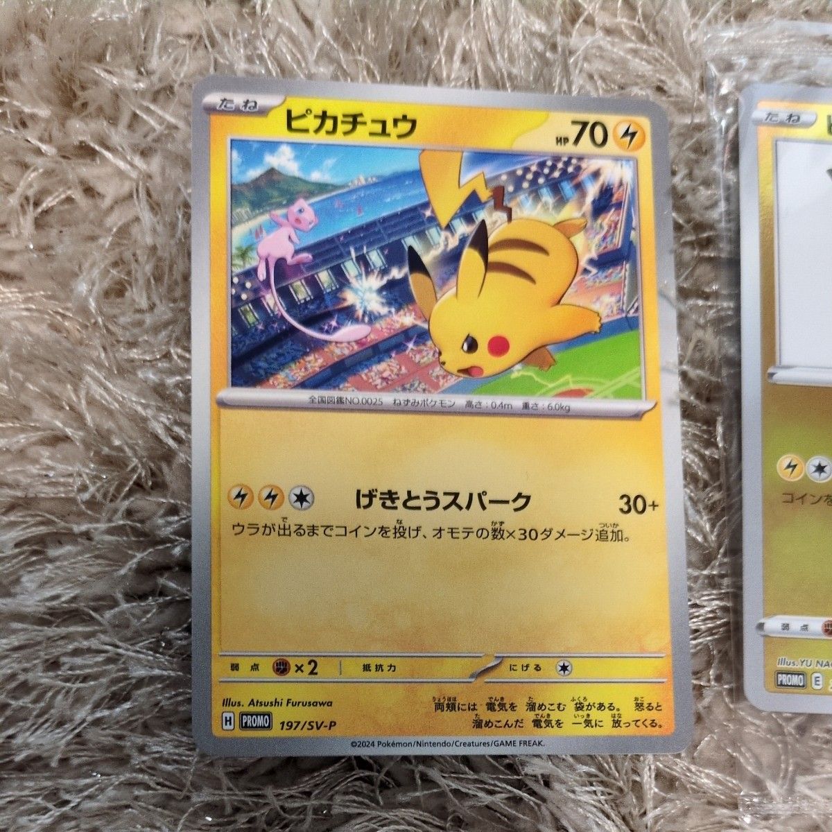 ピカチュウ プロモカード 208/S-P YU NAGABA ポケモンカードYU NAGABA ピカチュウ 208/S-P プロモ 3枚セット
