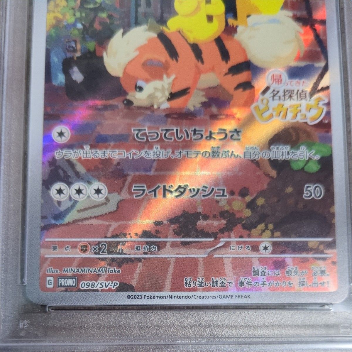 PSA10 面探偵ピカチュウ #098 GEM MT 10 ポケモンカード 名探偵ピカチュウ 098/SV-P PSA10 GEM MT 10