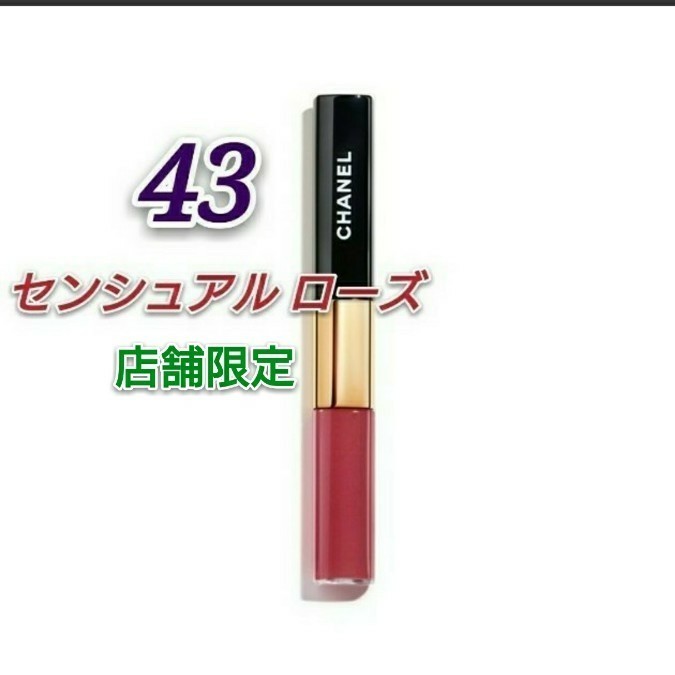 【店舗限定】CHANELルージュ デュオ ウルトラ トゥニュ43