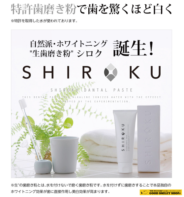 【国内送料無料】 【定形外郵便対応】 SHIROKU 歯磨き粉 ハミガキ ホワイトニング 生歯磨き粉 シロク デンタルペースト オーラルケア_画像1