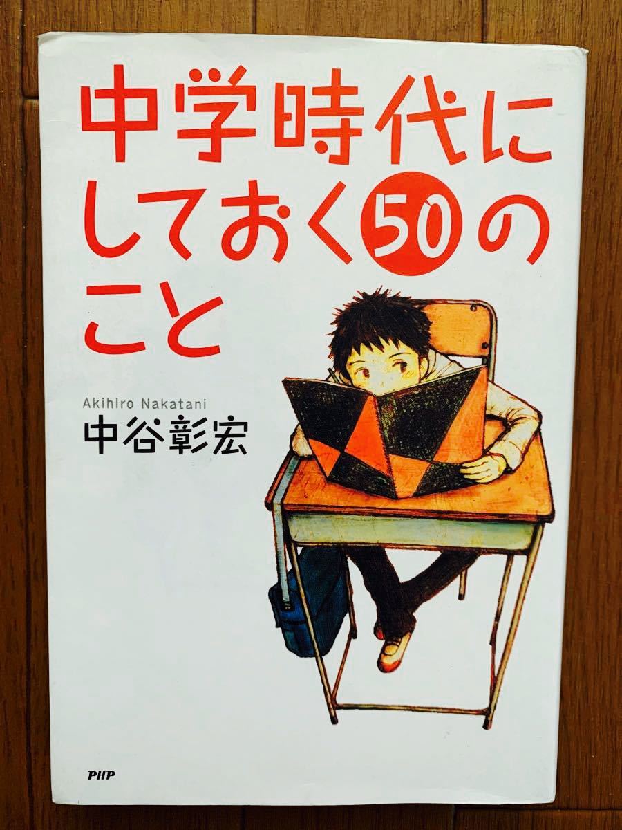Paypayフリマ 中学時代にしておく50のこと Paypayフリマ 中学時代にしておく50のこと