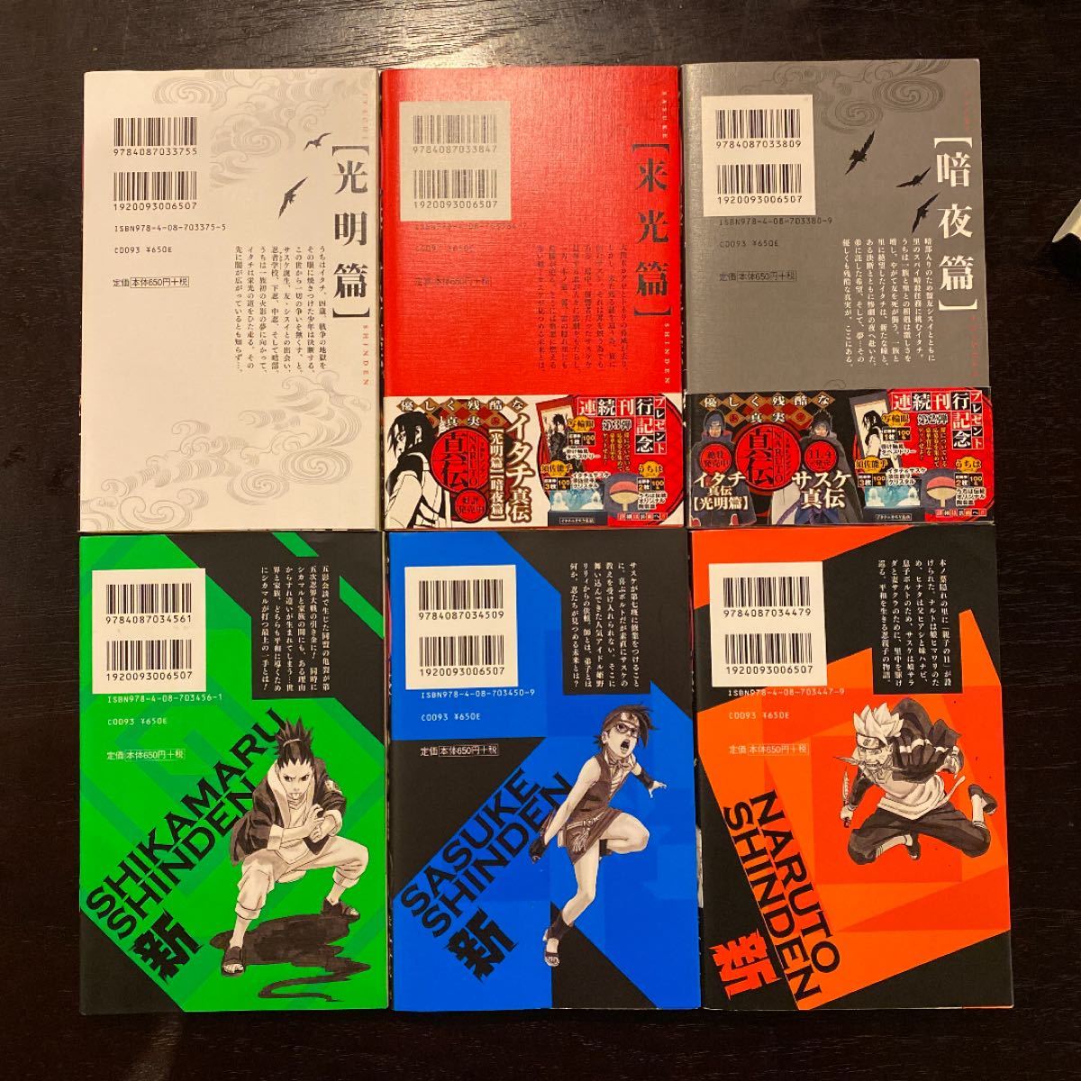 ナルト 小説 13冊 カカシ秘伝 サスケ真伝 シカマル新伝 カカシ烈伝 他 ナルト 小説 13冊 カカシ秘伝 サスケ真伝 シカマル新伝 カカシ烈伝 他