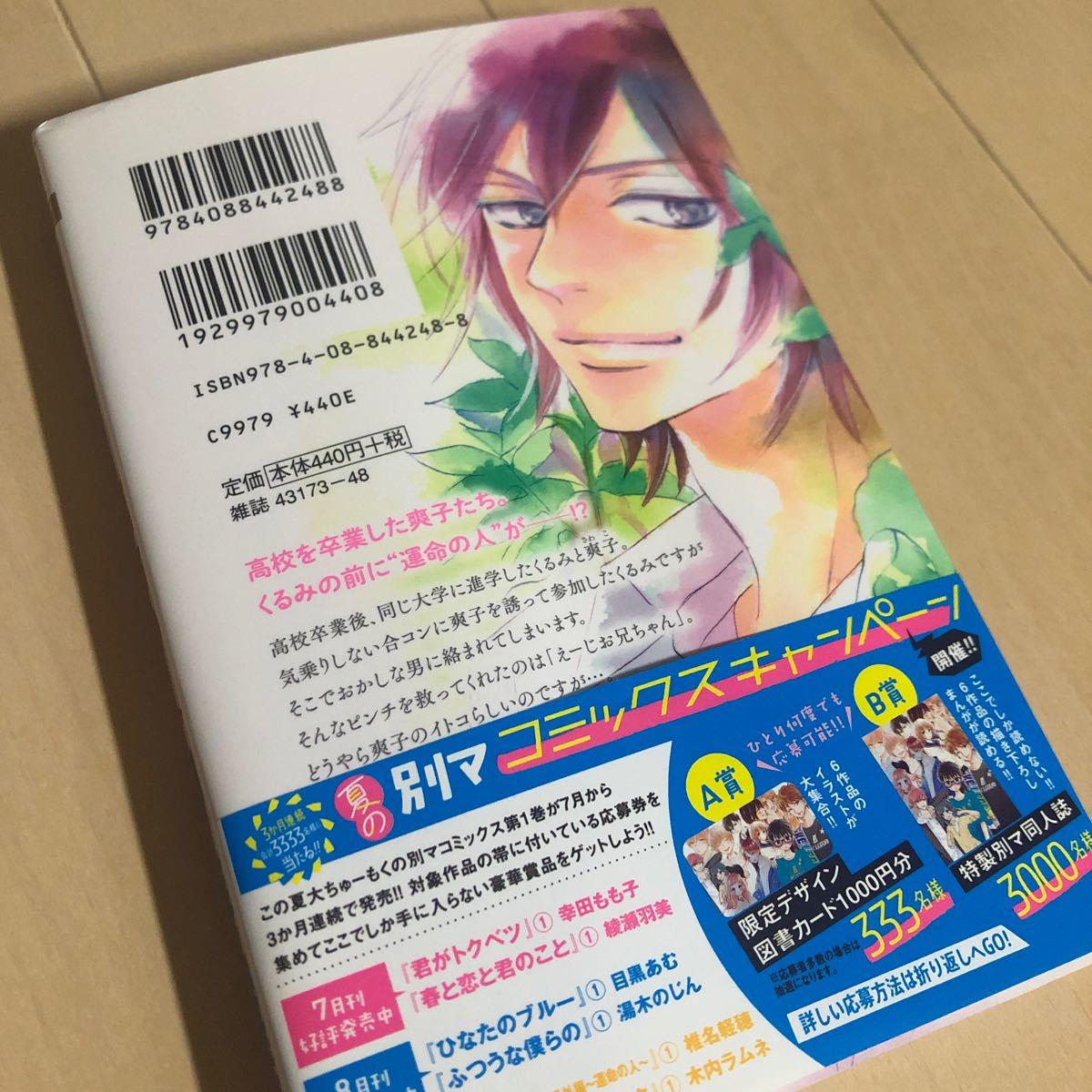 Paypayフリマ 君に届け番外編 運命の人 1 集英社 椎名軽穂 コミック Paypayフリマ 君に届け番外編 運命の人 1 集英社 椎名軽穂 コミック