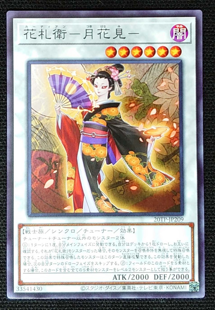 ヤフオク 遊戯王 花札衛 月花見 ノーマル tp Jp9 ヤフオク 遊戯王 花札衛 月花見 ノーマル tp Jp9