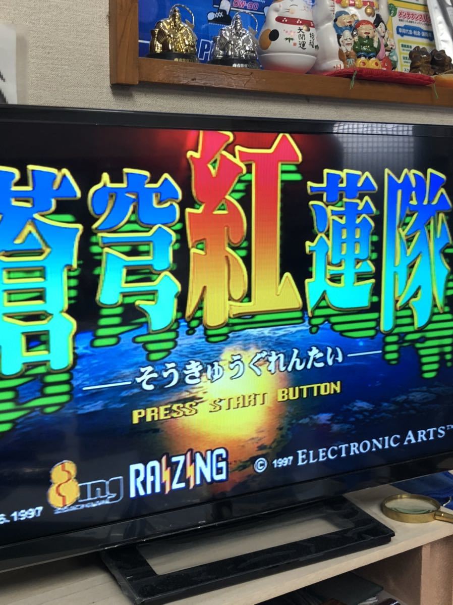 送料無料！蒼穹紅蓮隊 帯あり SSソフト SEGA サターン RAIZING エレクトロニックアーツ SOUKYUGURENTAI_画像4